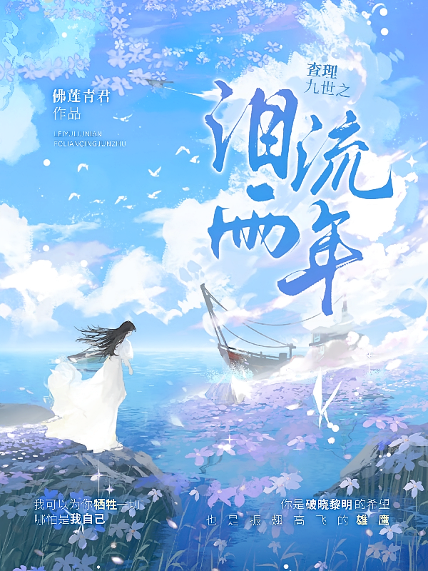 查理九世之泪雨流年