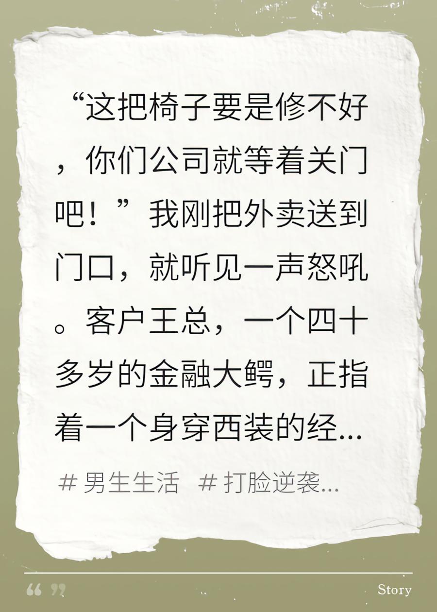我在上海送外卖，随手修好一个椅子，陆家嘴富豪圈炸了
