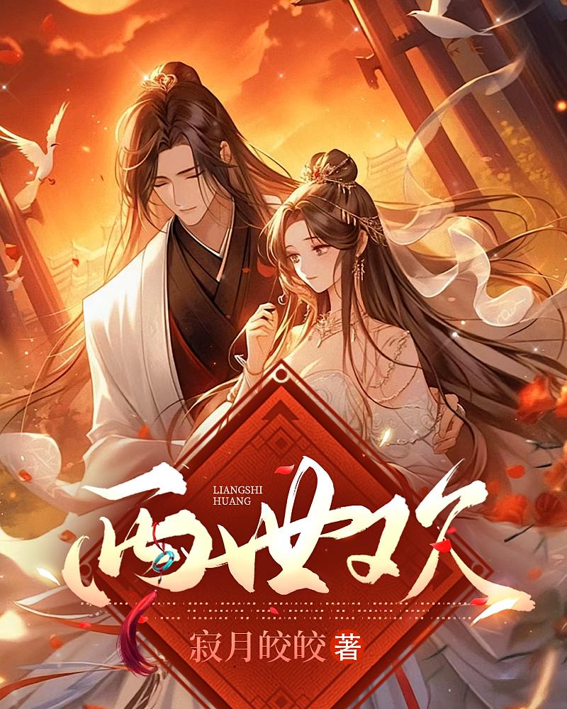 两世欢