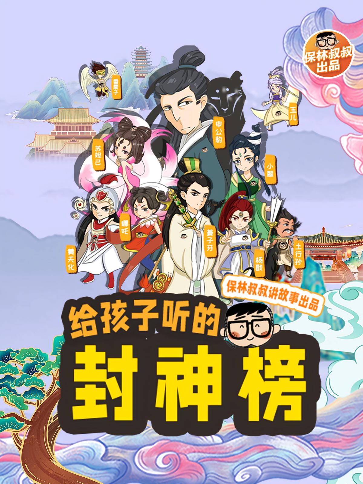 封神榜