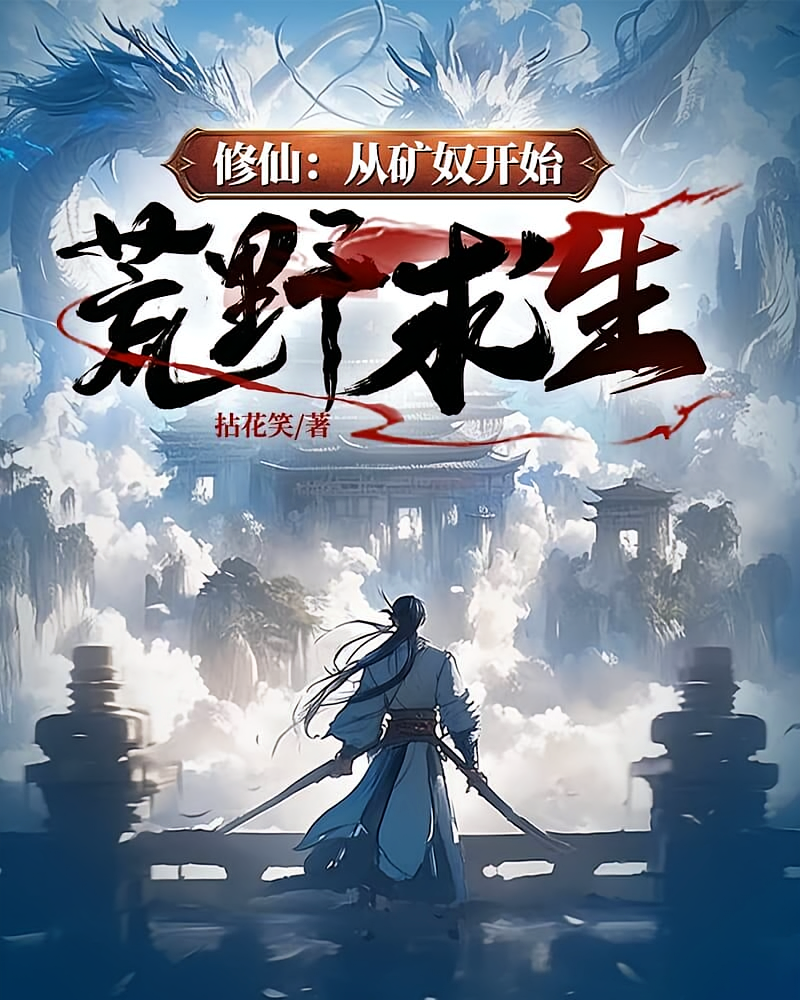 逆天成仙