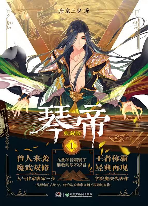琴帝