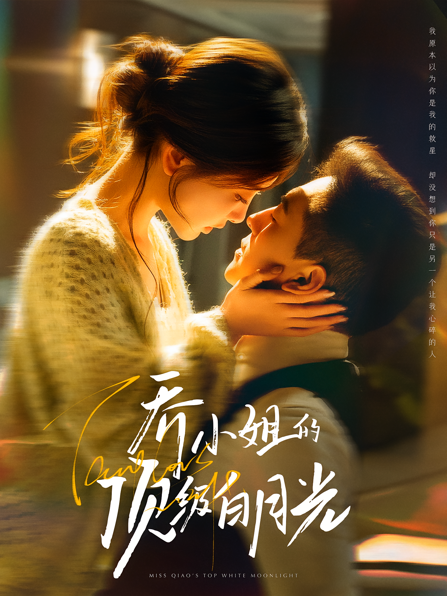 乔小姐的顶级白月光