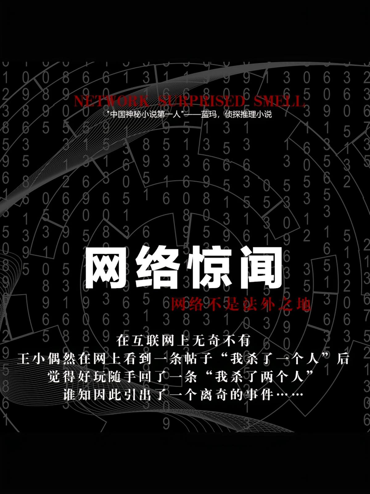 网络惊闻丨艾宝良演播经典长篇探案推理小说