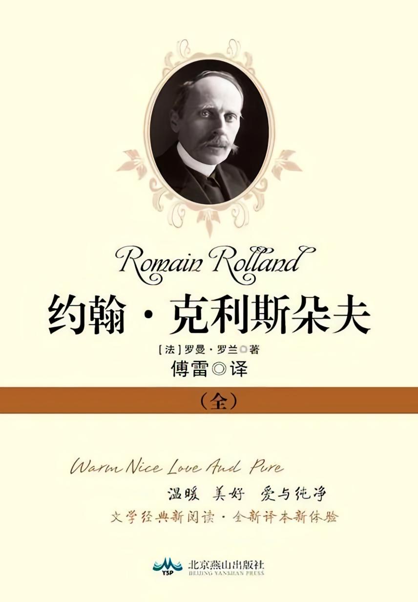 约翰·克利斯朵夫（套装1-4册）