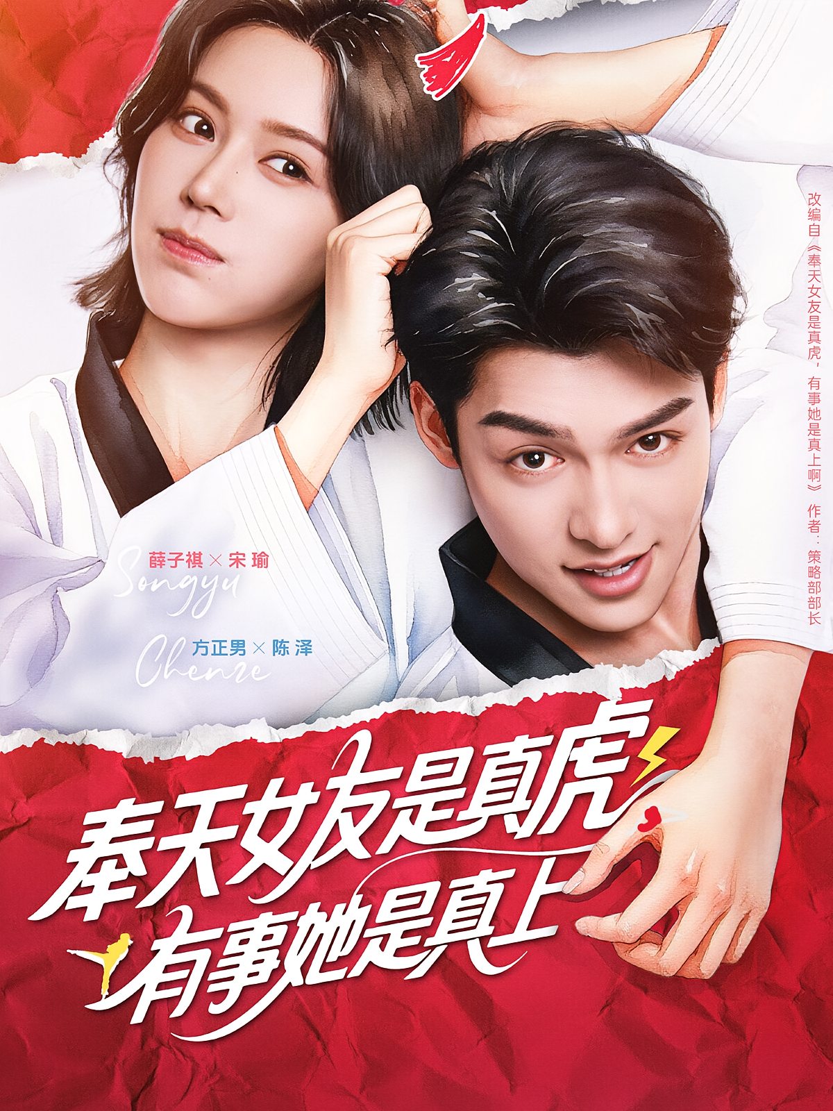 奉天女友是真虎，有事她是真上