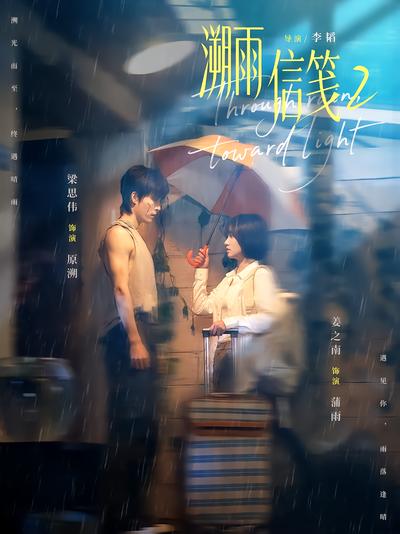 溯雨信笺2封面