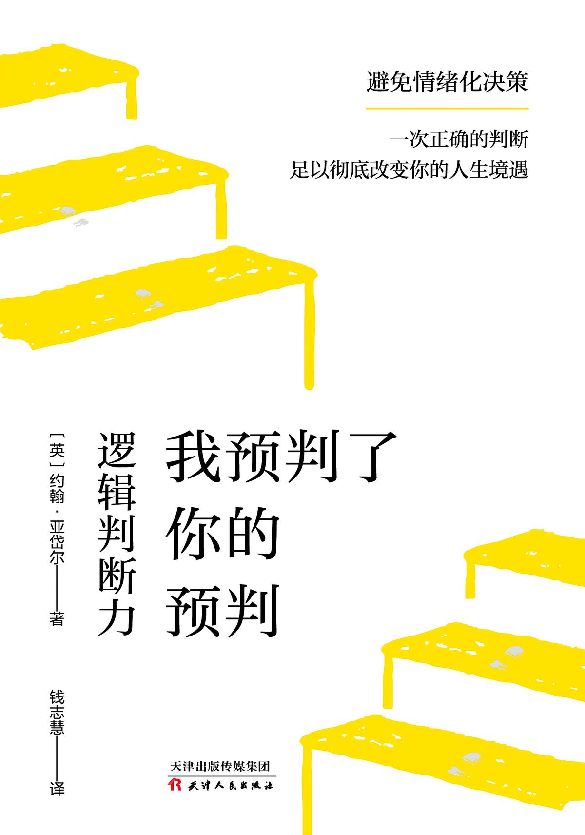 我预判了你的预判：逻辑判断力