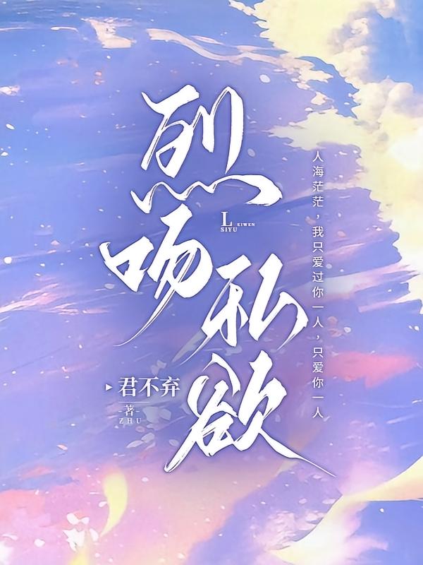 烈吻私欲