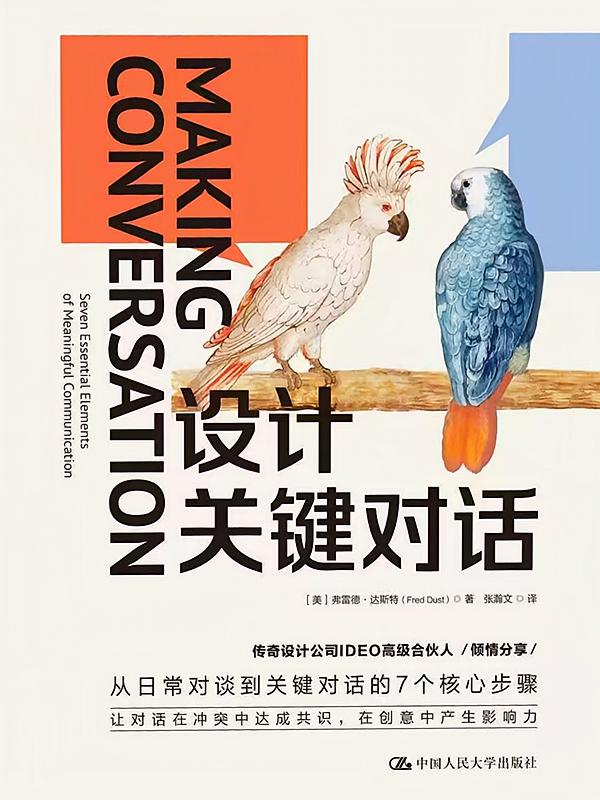 设计关键对话