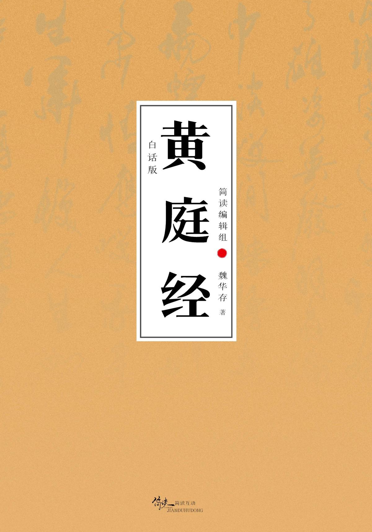 黄庭经（白话版）
