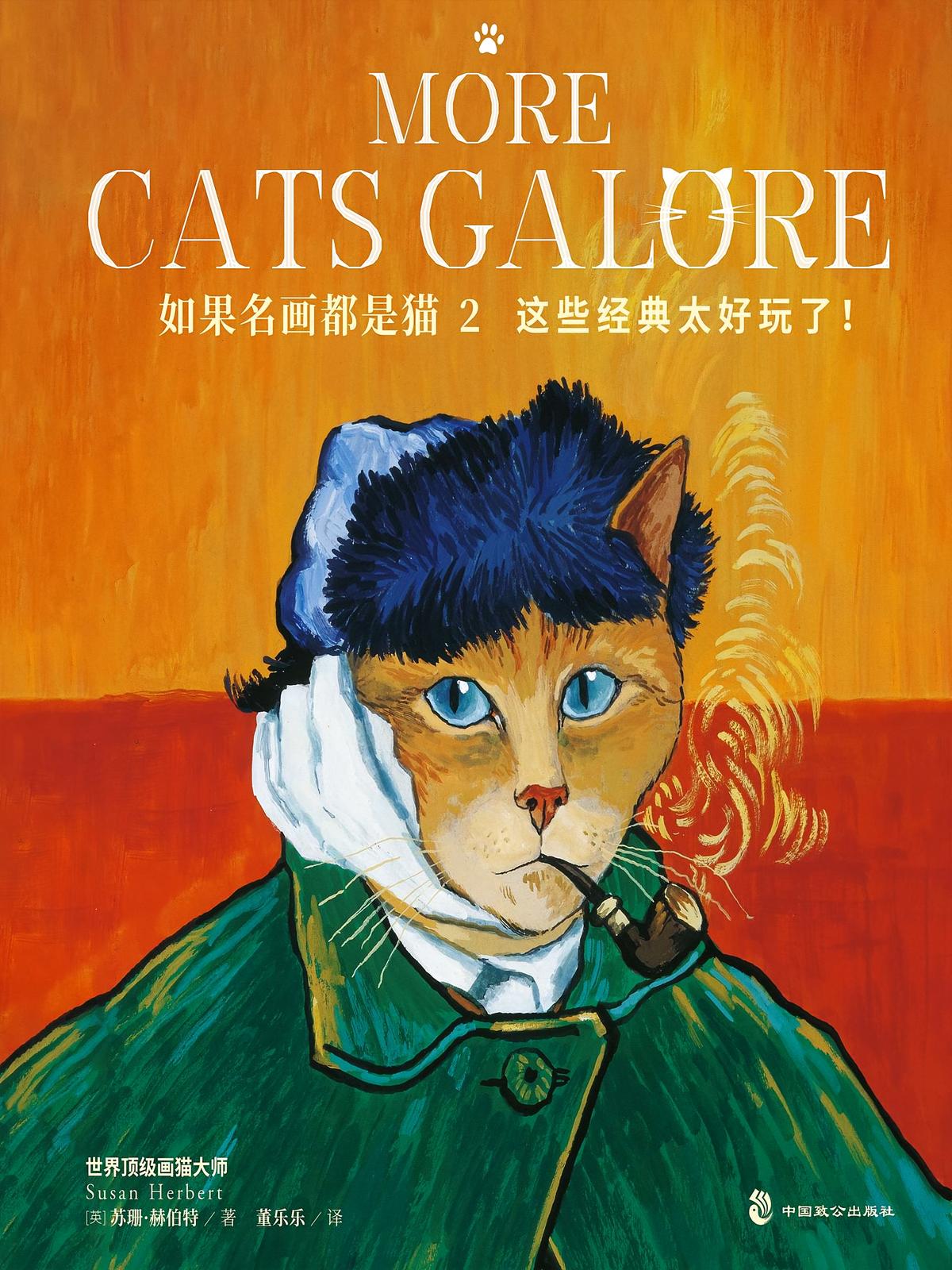 如果名画都是猫2
