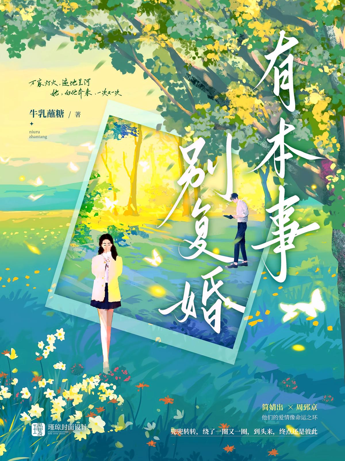 有本事别复婚