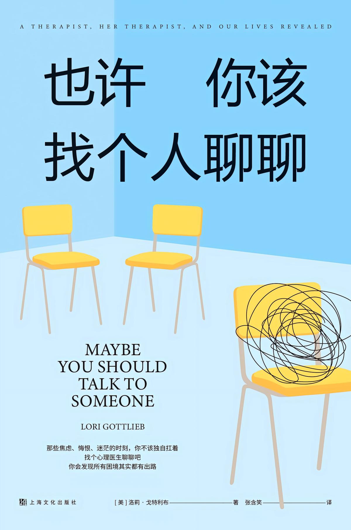 也许你该找个人聊聊