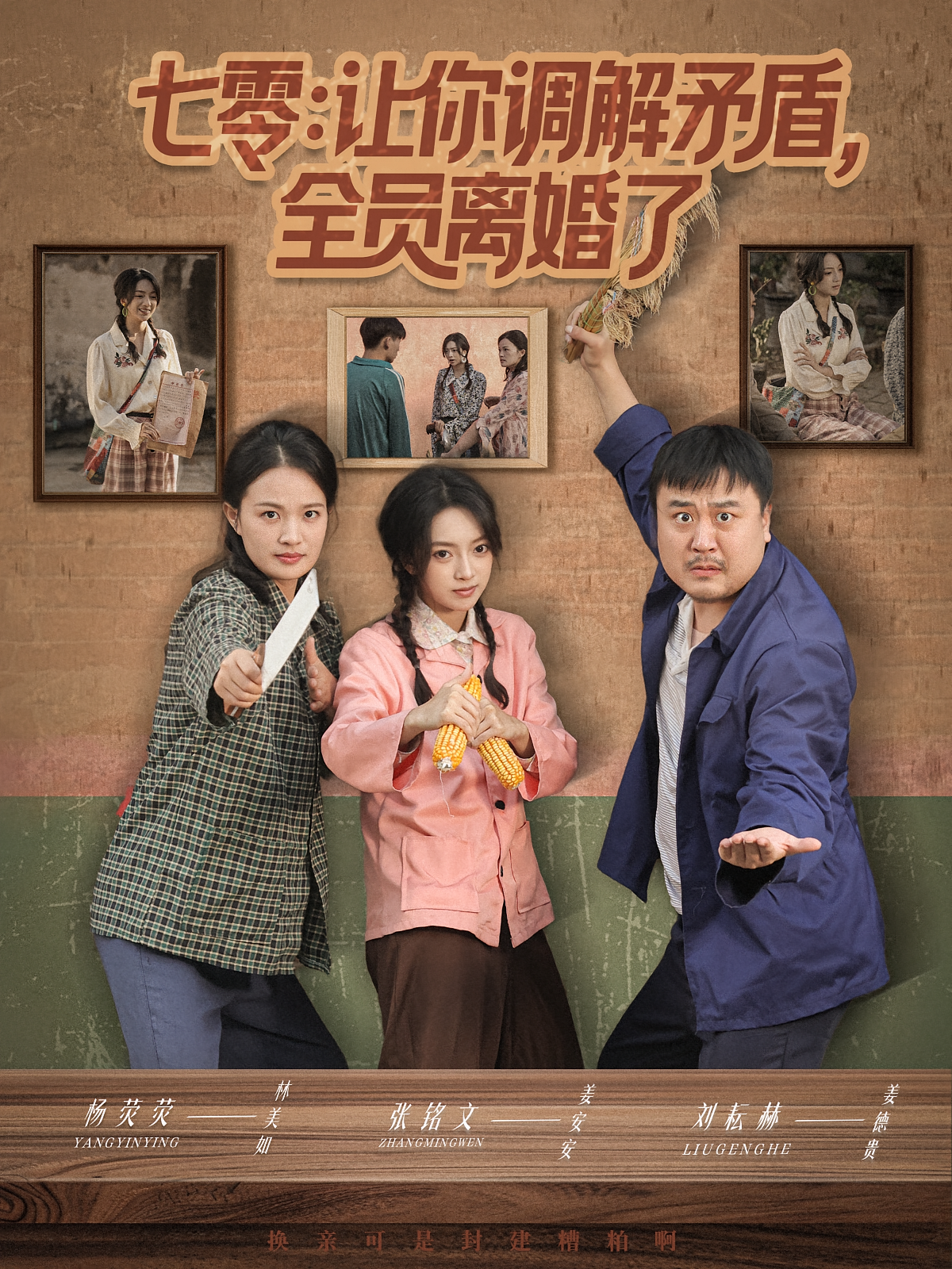 七零：让你调解矛盾，全员离婚了