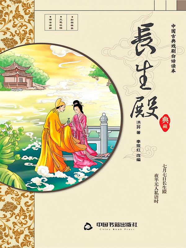 长生殿