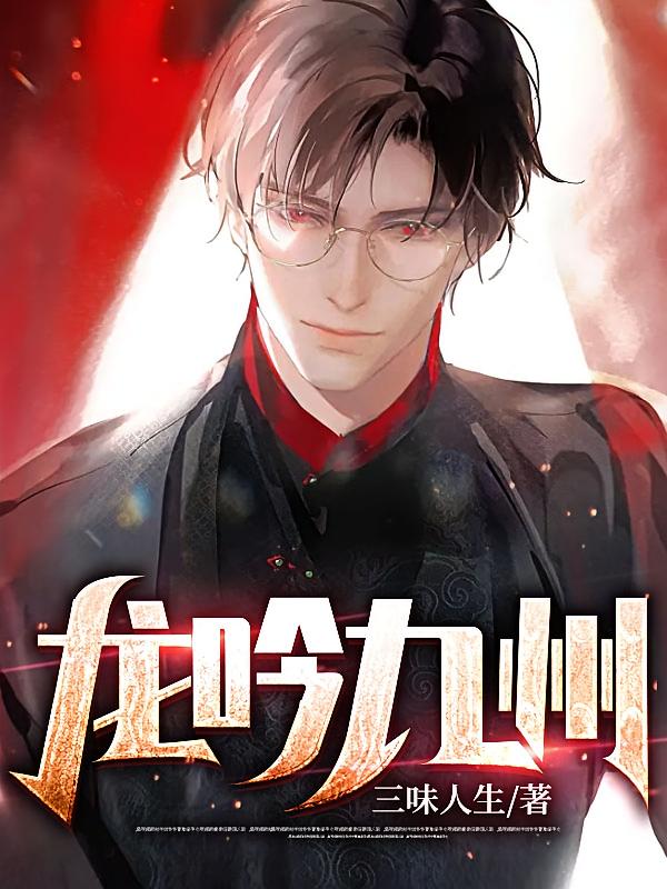 龙吟九州