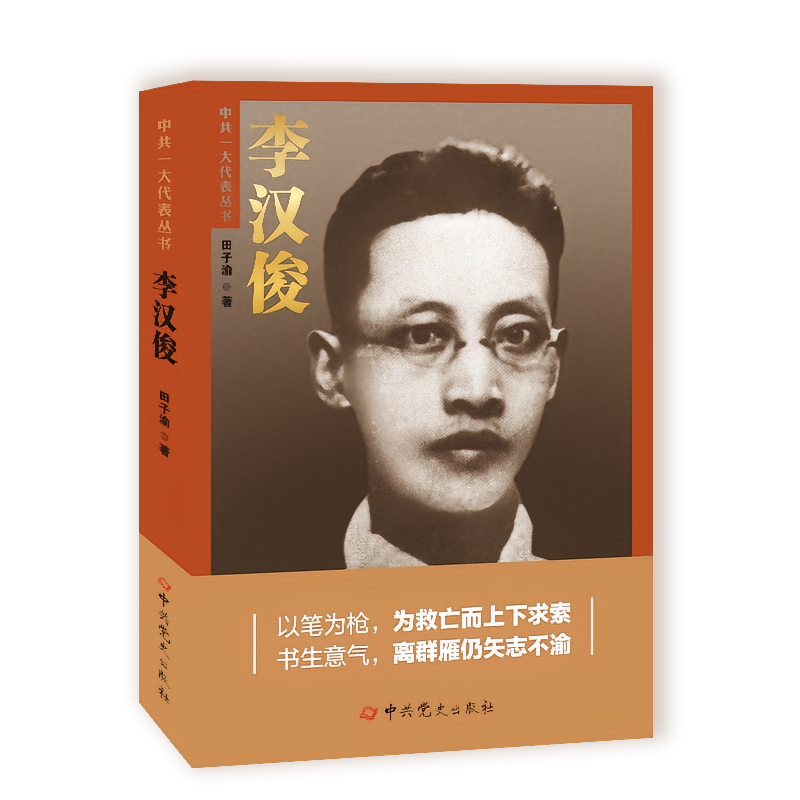 李汉俊