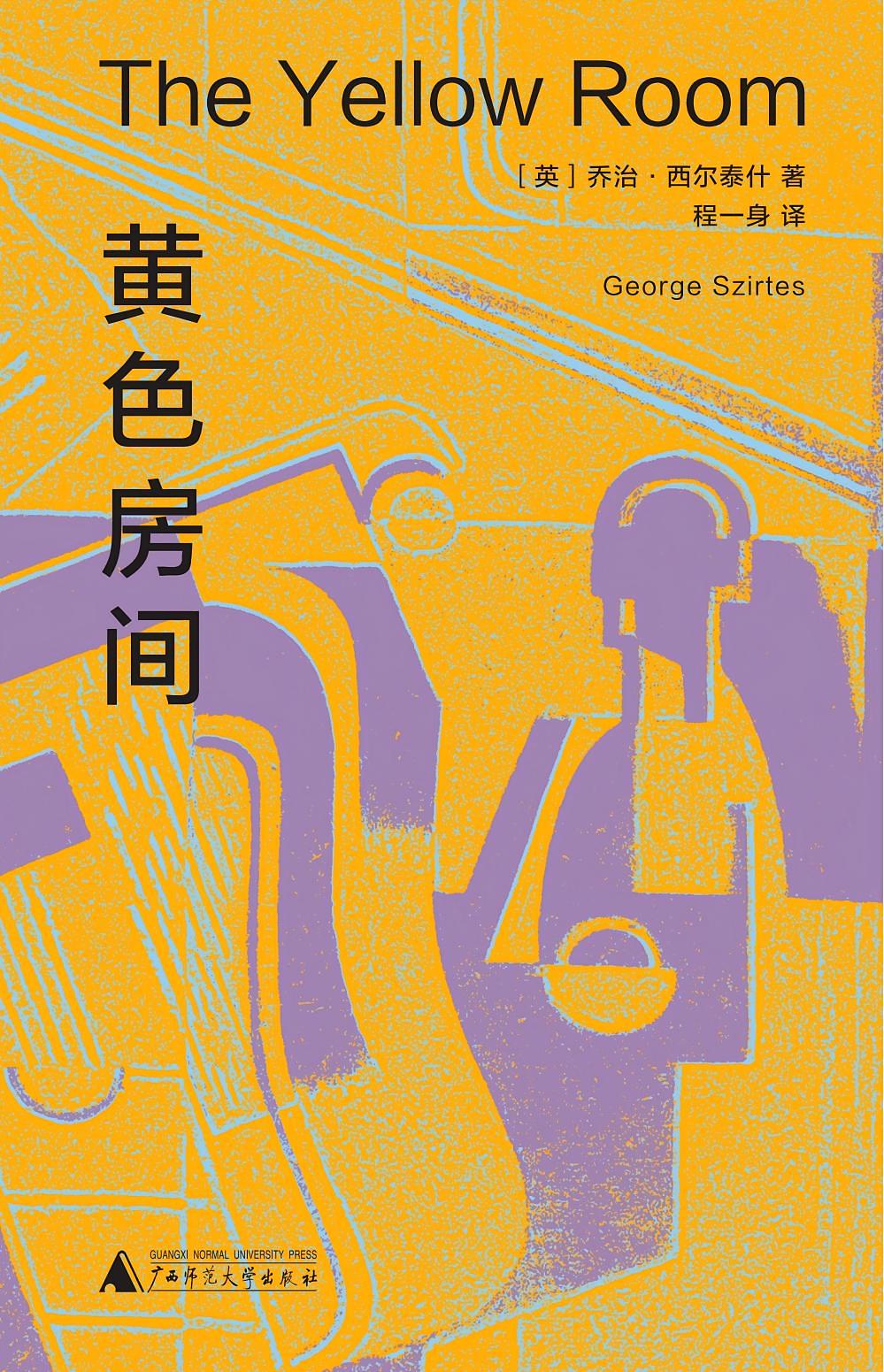 黄色房间