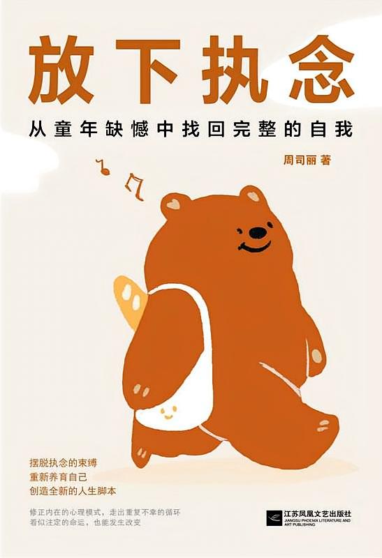 放下执念