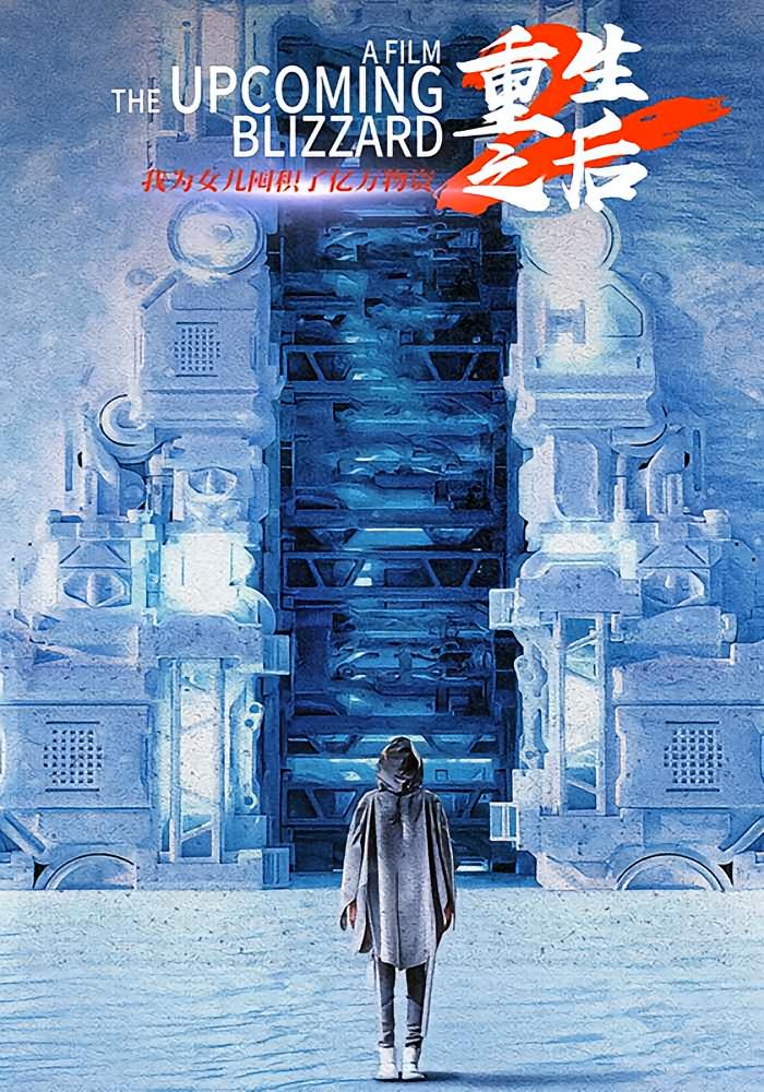 重生之后，我为女儿囤积了亿万物资