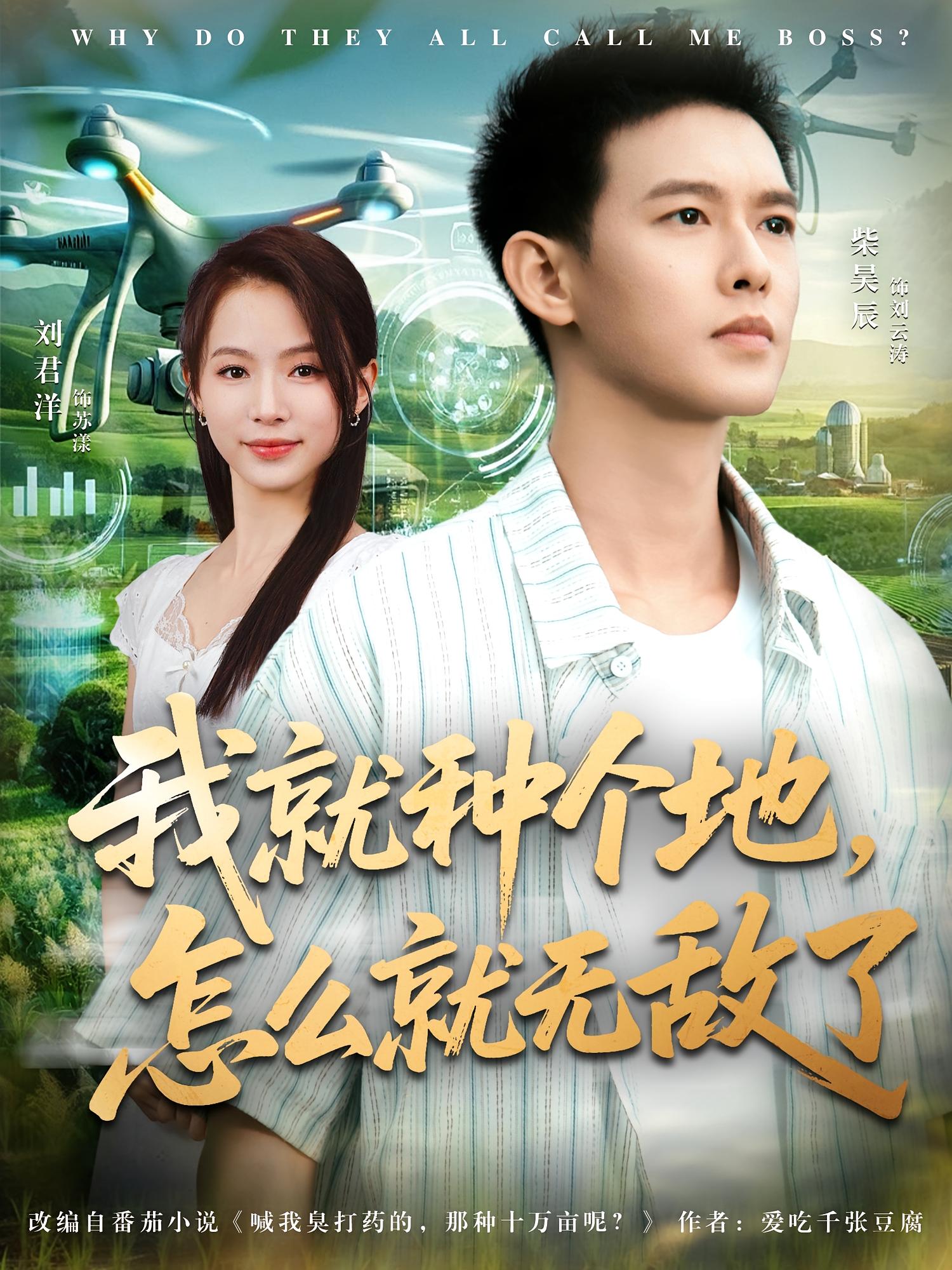 我就种个地，怎么就无敌了