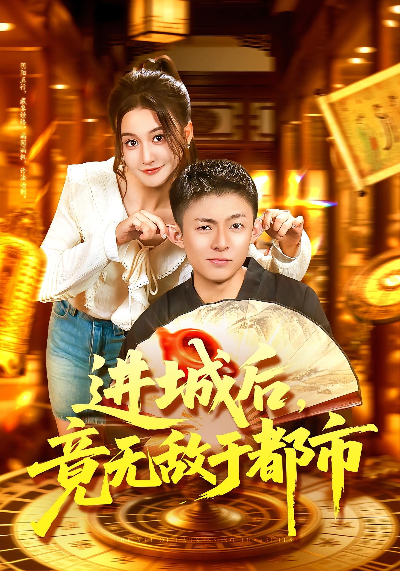 进城后，竟无敌于都市