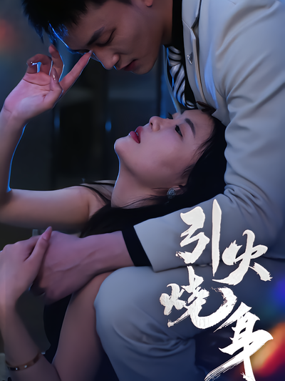 短剧封面