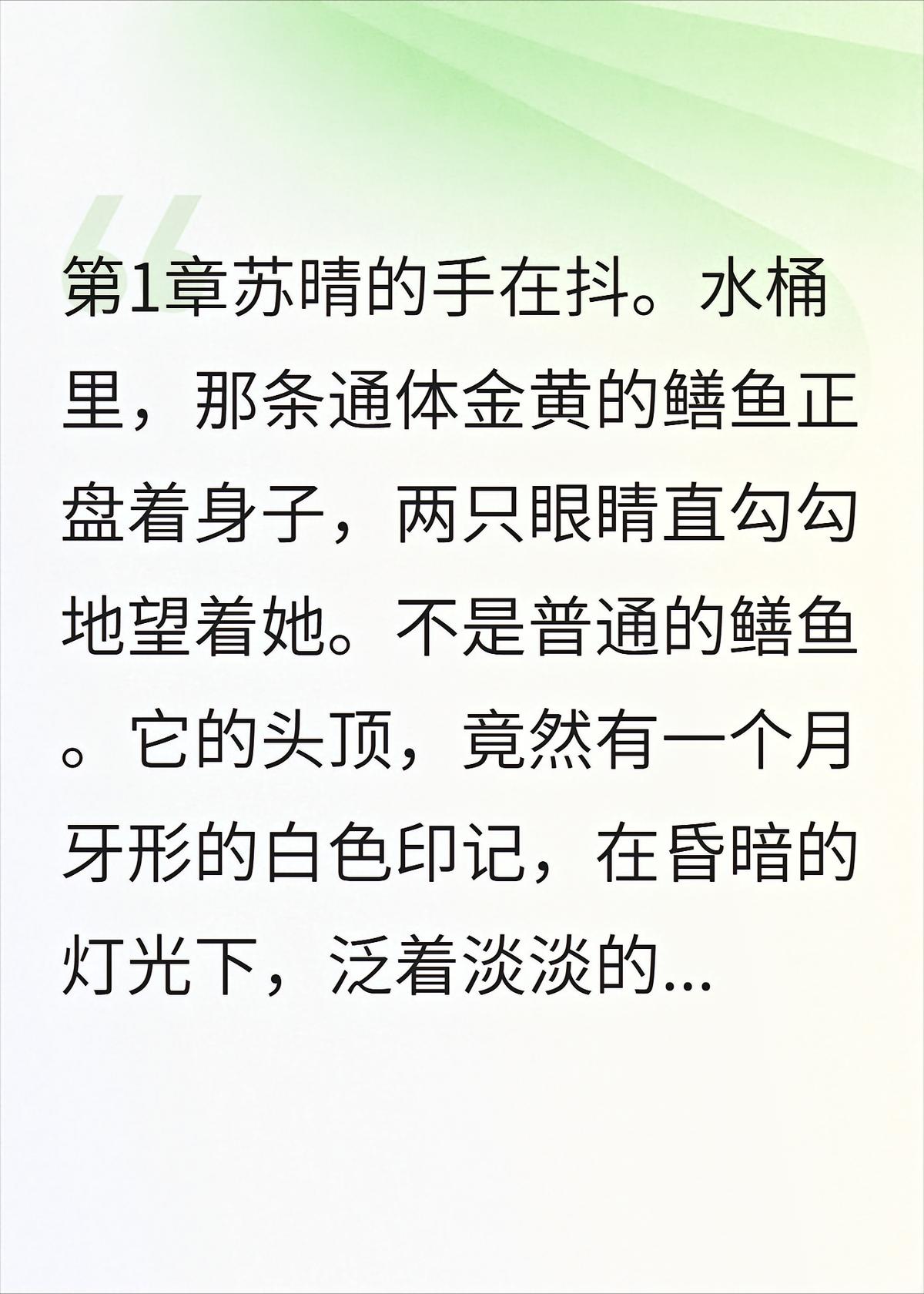 我放生的那条黄金望月鳝，月圆之夜它来还恩了