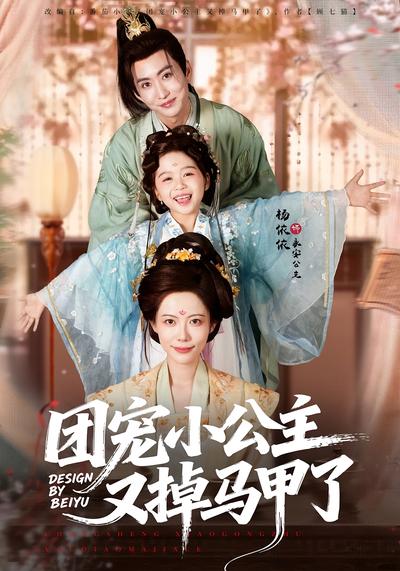 团宠小公主又掉马甲了