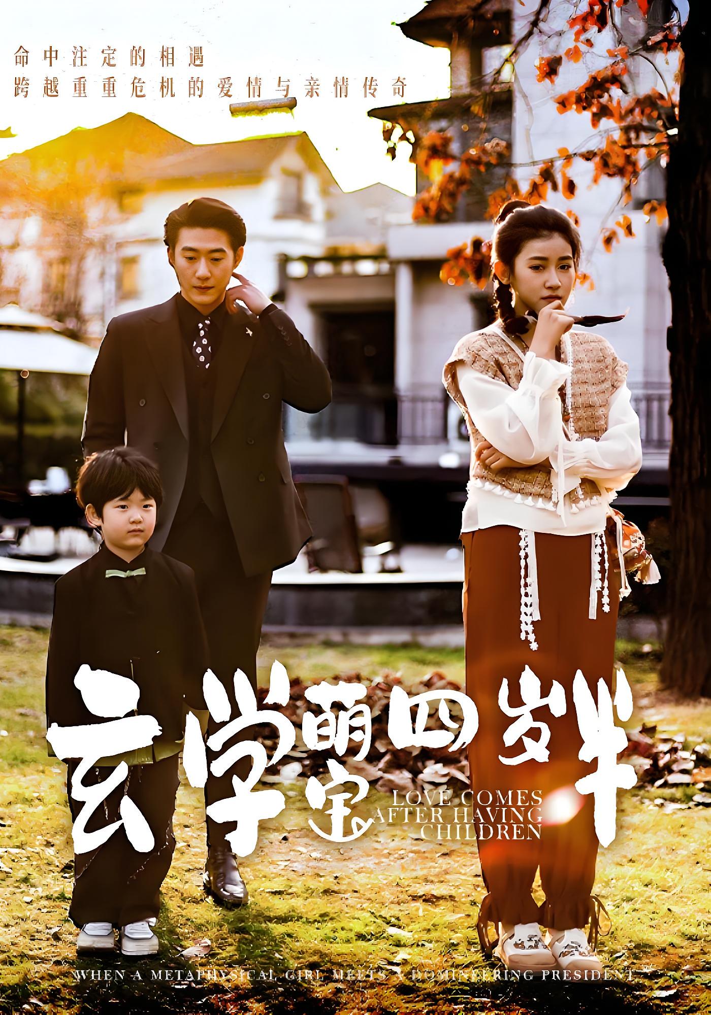 玄学萌宝四岁半