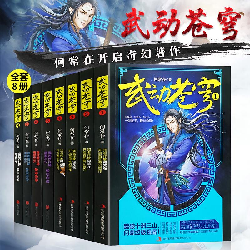 武动苍穹（全集）