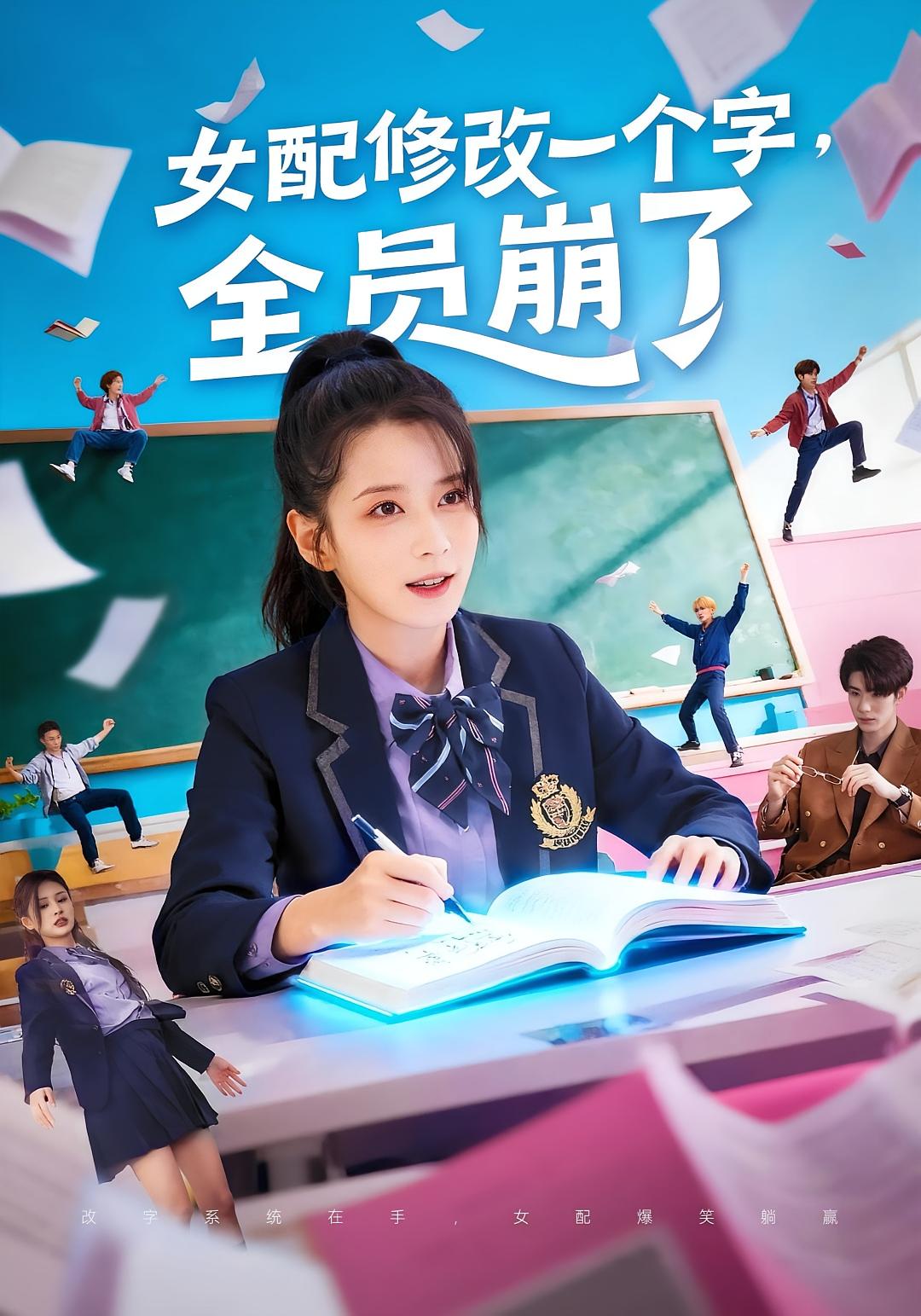 女配修改一个字，全员崩了