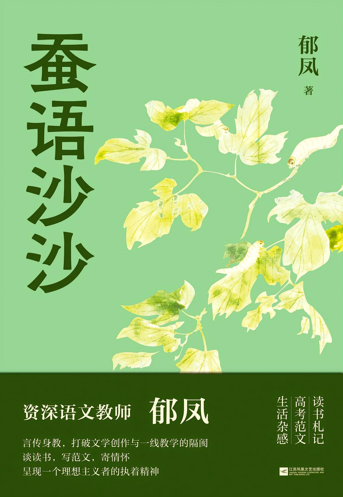 蚕语沙沙