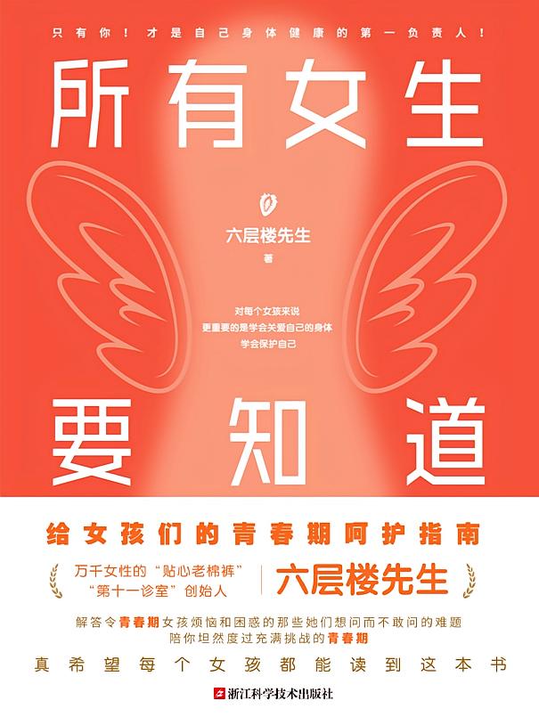 所有女生要知道