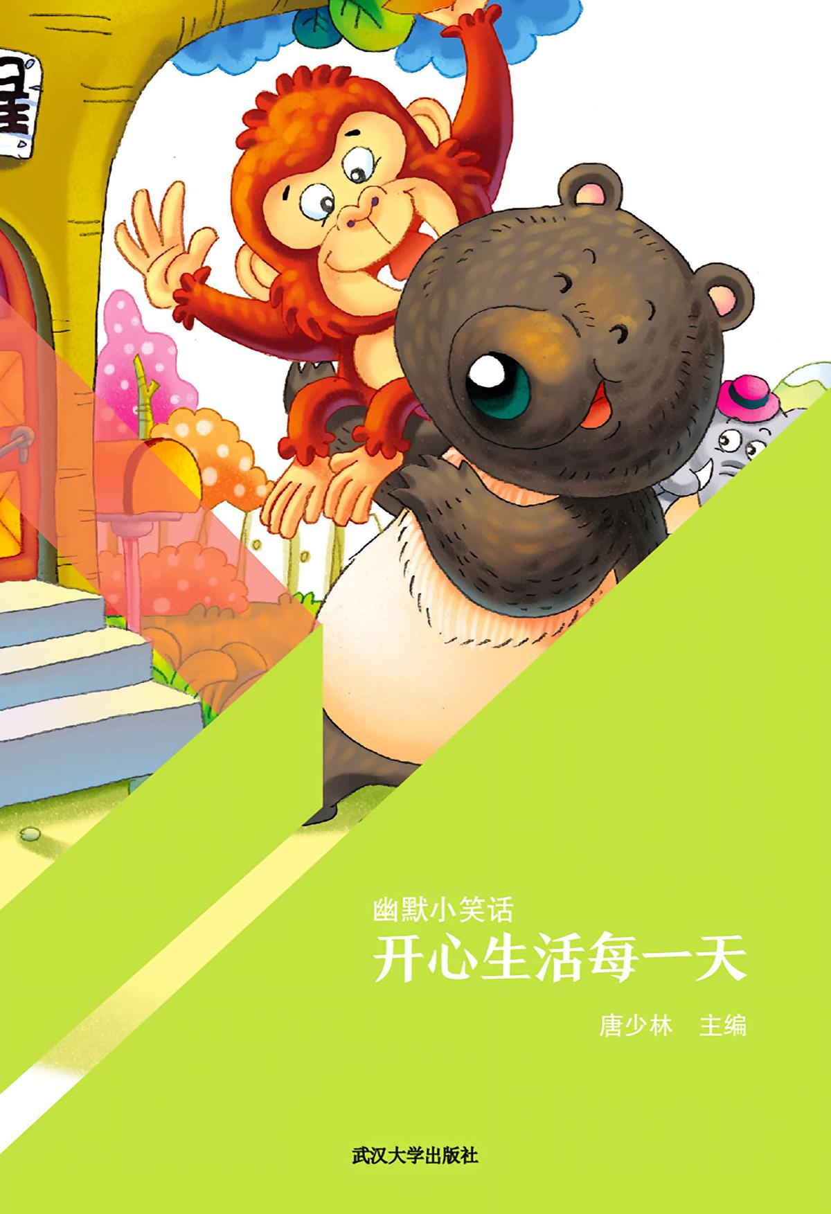 开心生活每一天