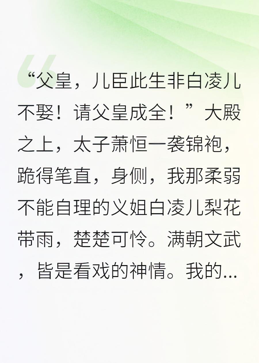 抢我婚约当太子妃？我转身带孕肚嫁给残王皇叔