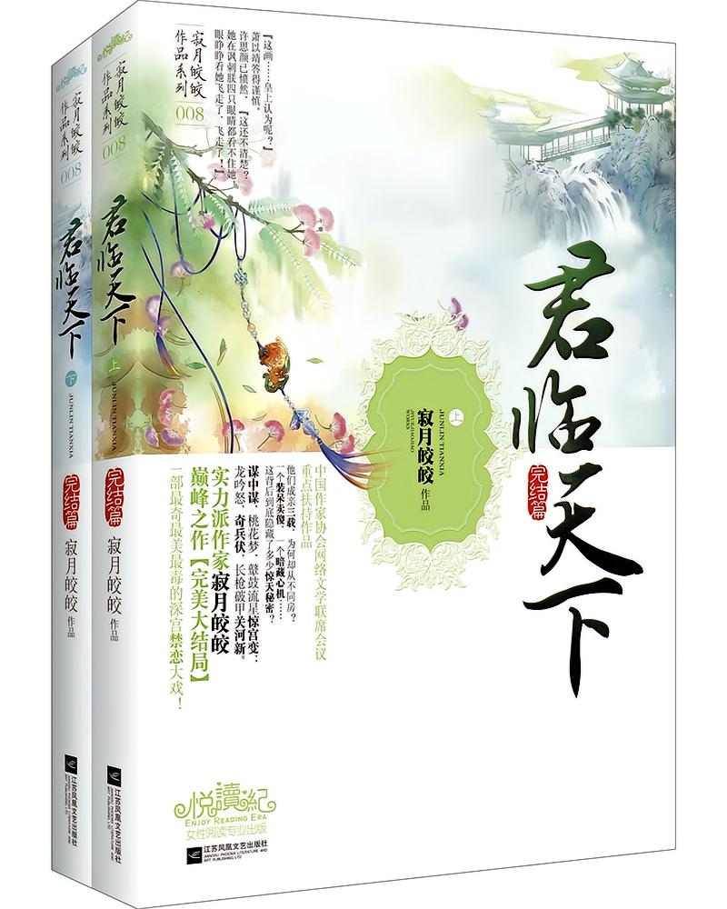 君临天下（天下卷）
