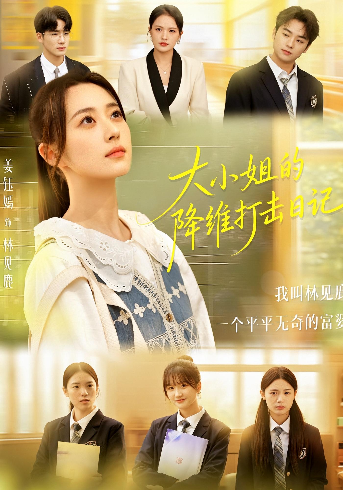 大小姐的降维打击日记