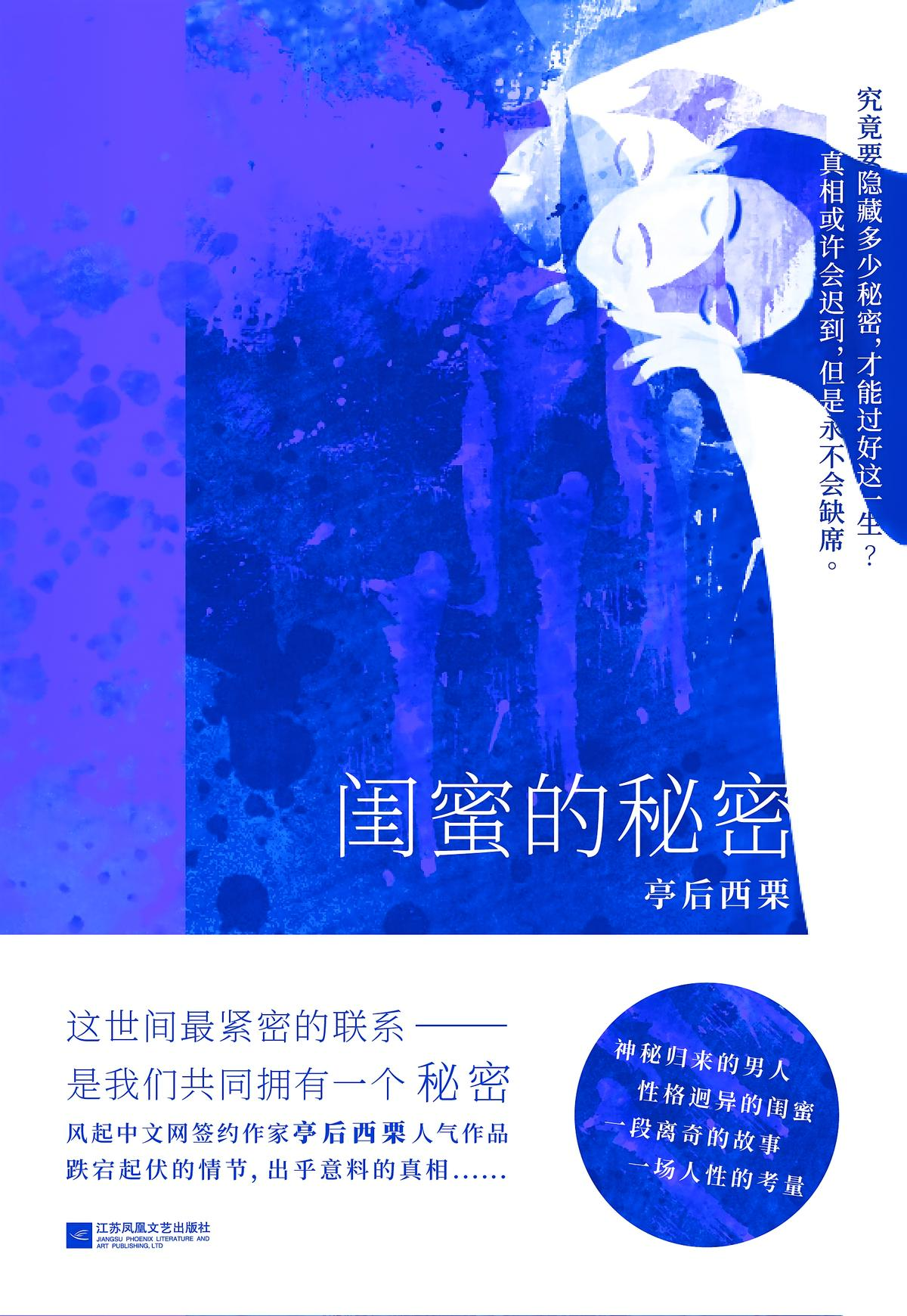 闺蜜的秘密