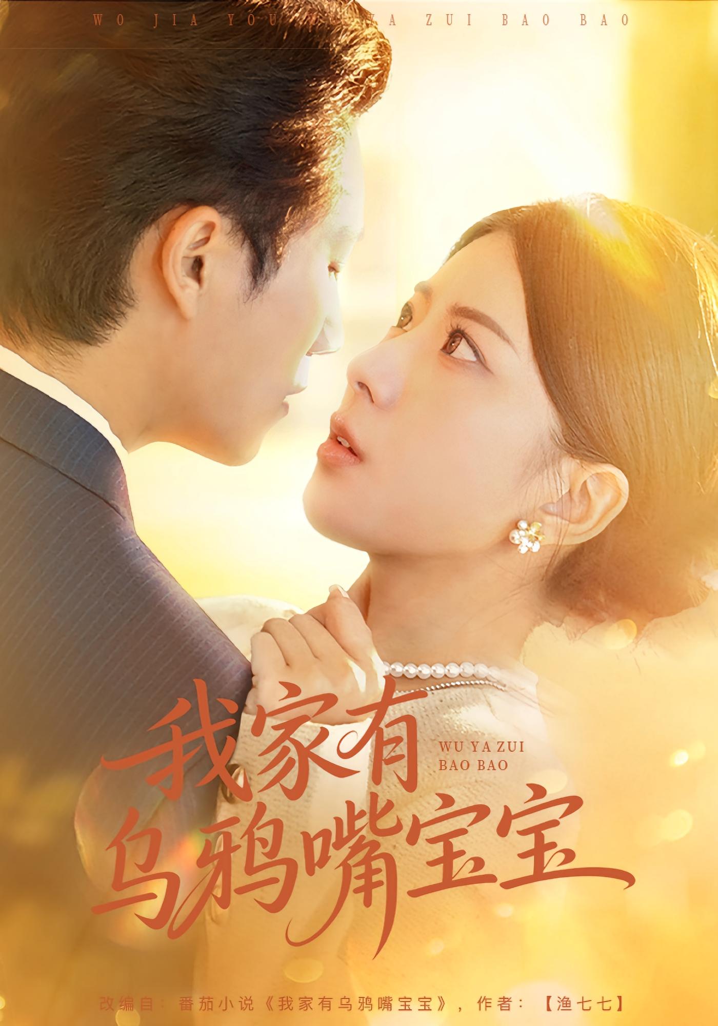 我家有乌鸦嘴宝宝