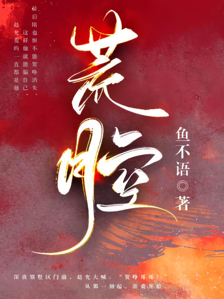 荒腔