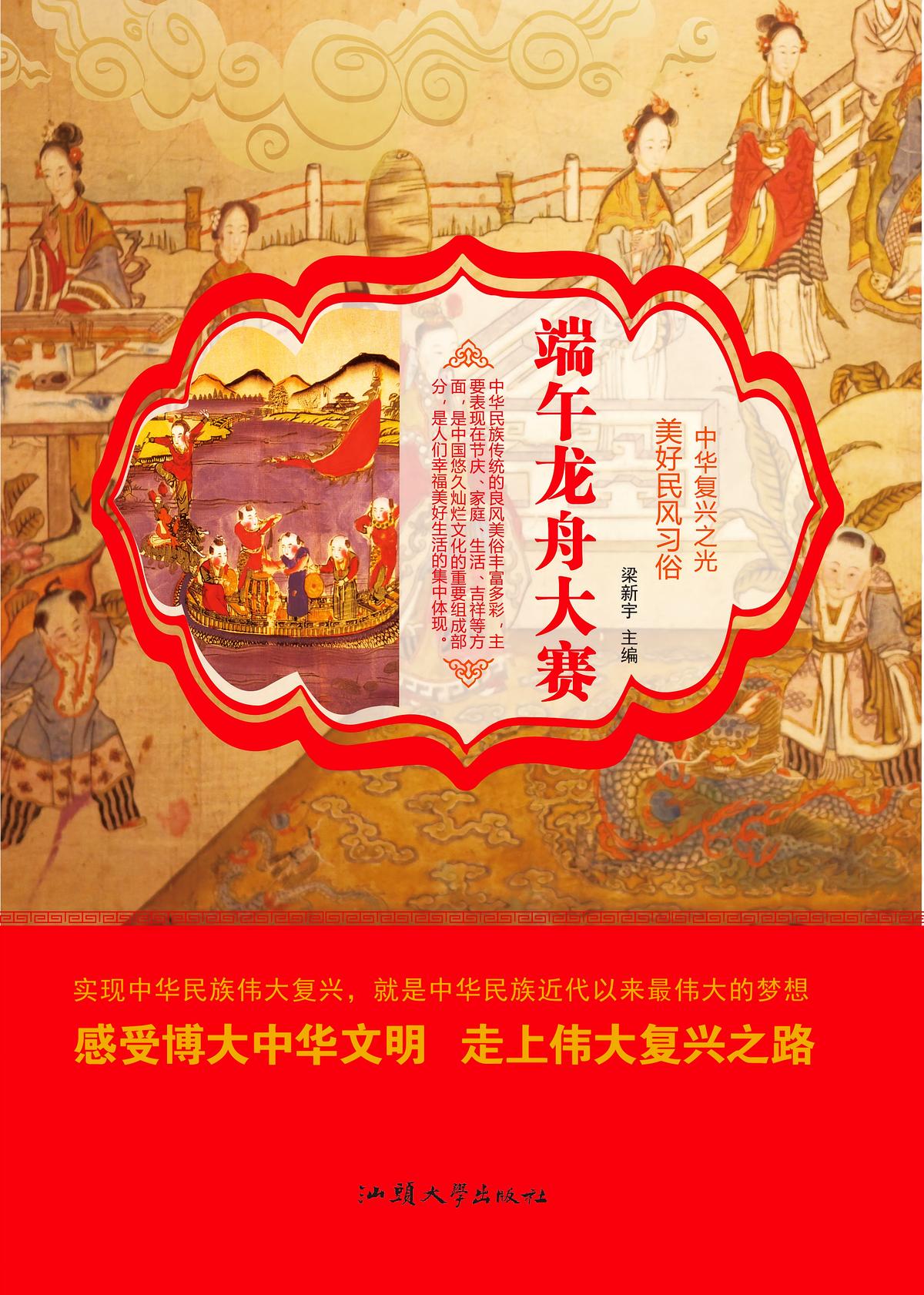 端午龙舟大赛