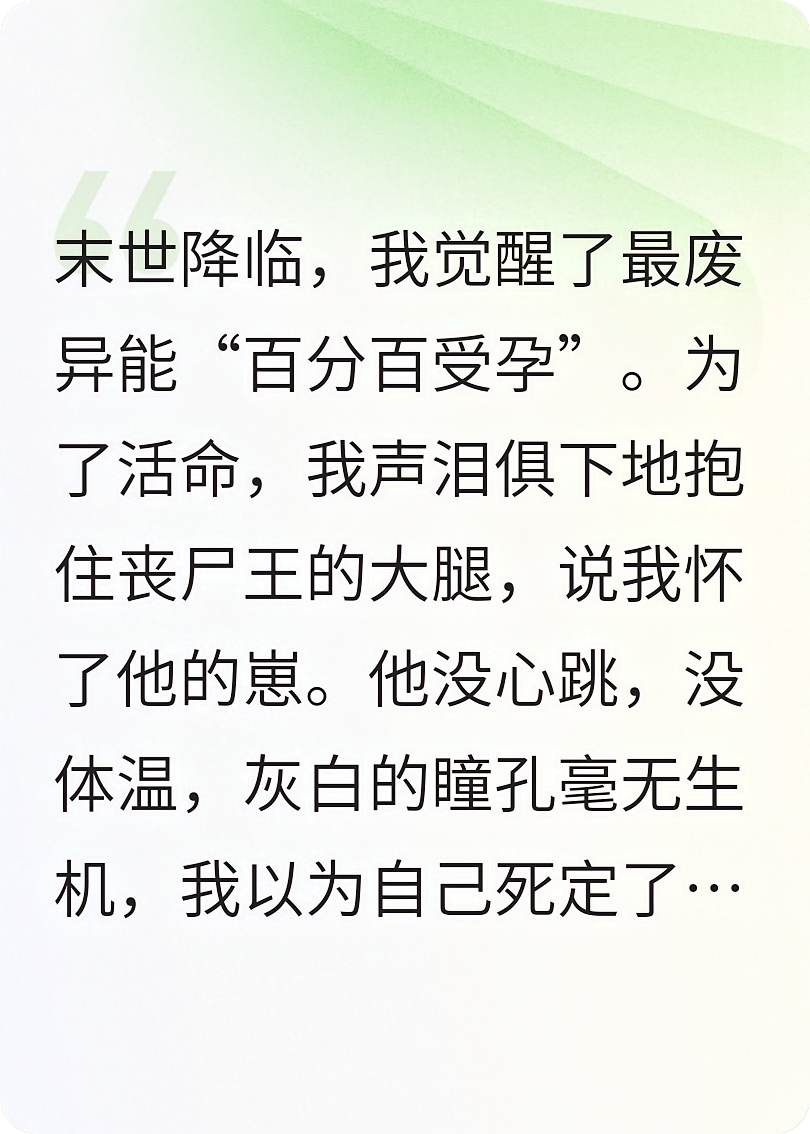 怀了丧尸王的崽，我靠碰瓷躺赢末世