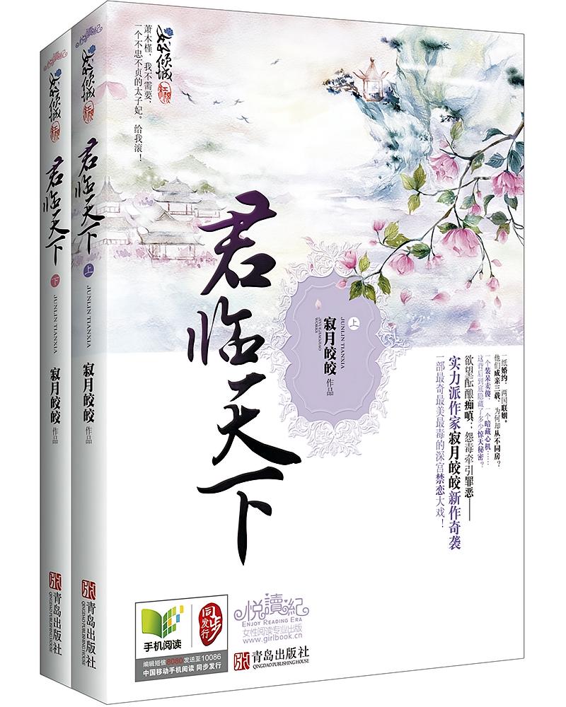 君临天下（东宫卷）