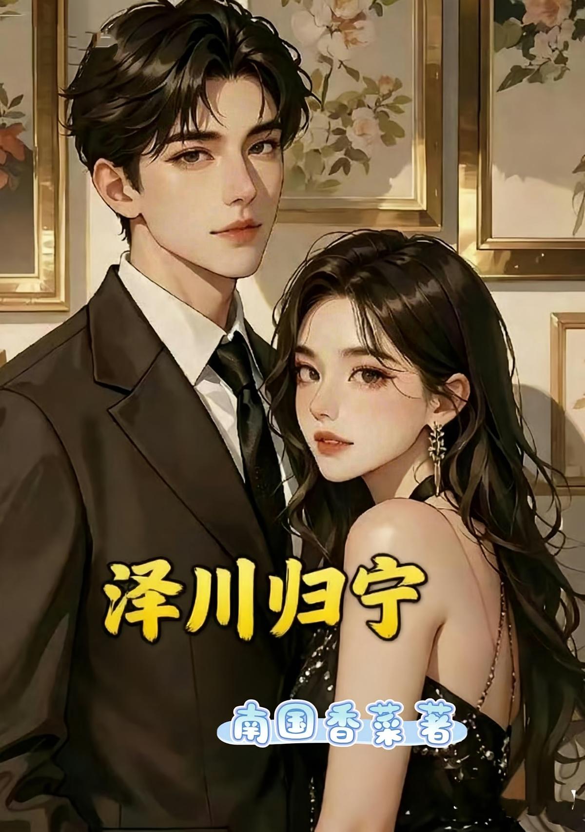 泽川昭宁