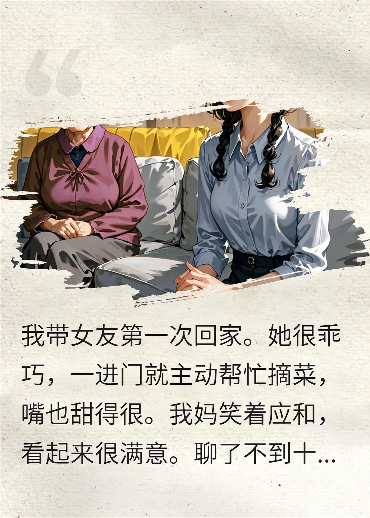 第一次带女朋友回家，我妈：她不对劲