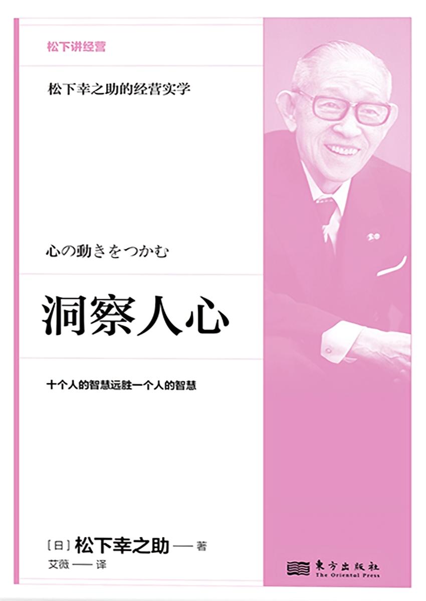 洞察人心
