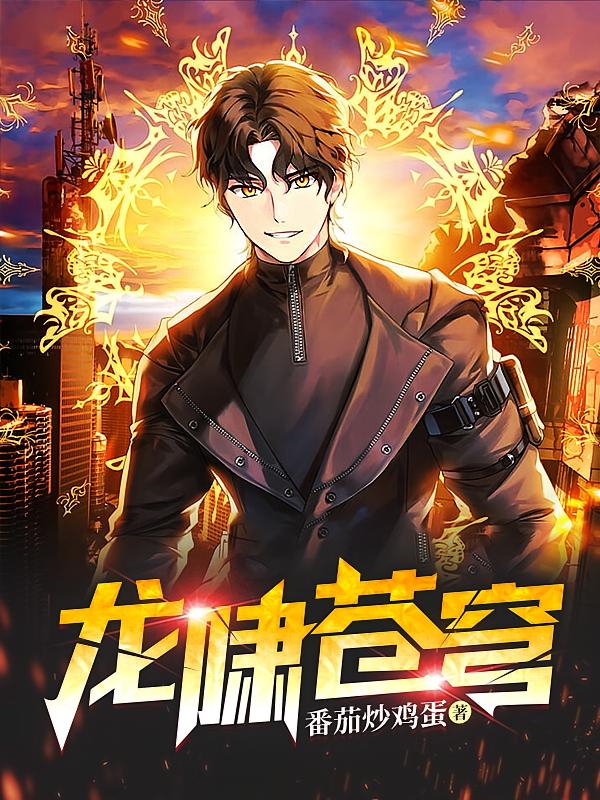 龙啸苍穹