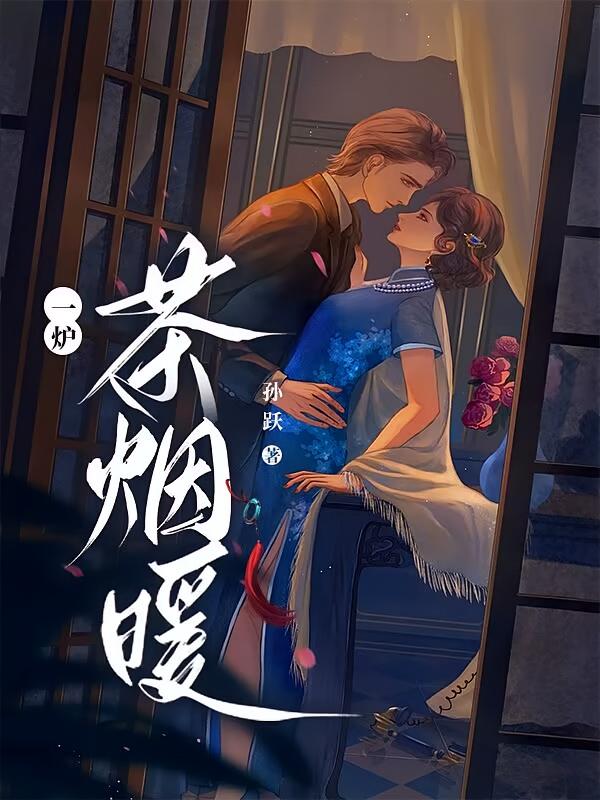 一炉茶烟暖